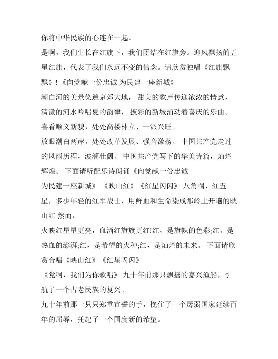 2023年七一晚会主持词开场白(十二篇)_第3页