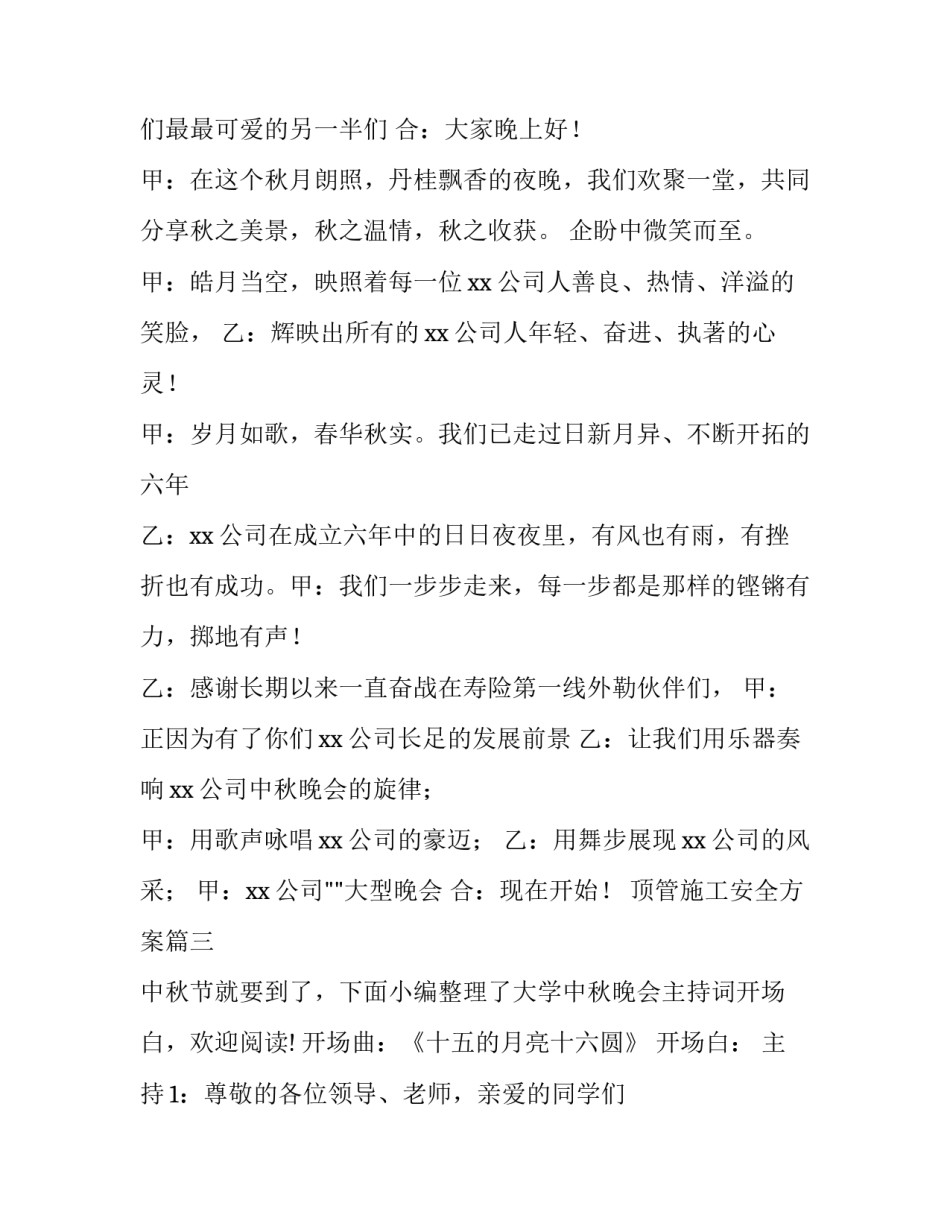 最新顶管施工安全方案(大全10篇)_第2页