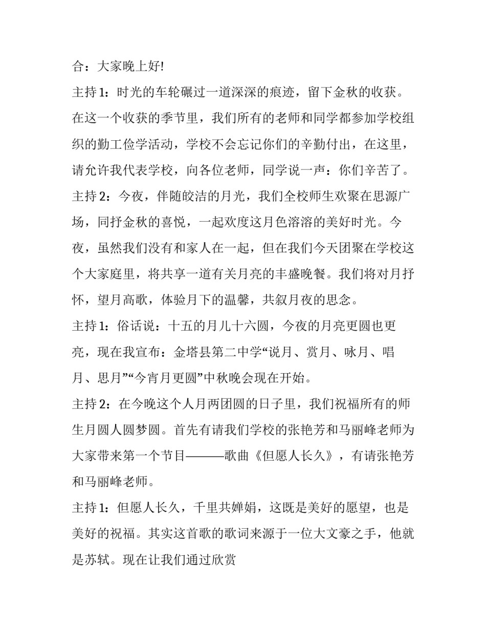 最新顶管施工安全方案(大全10篇)_第3页