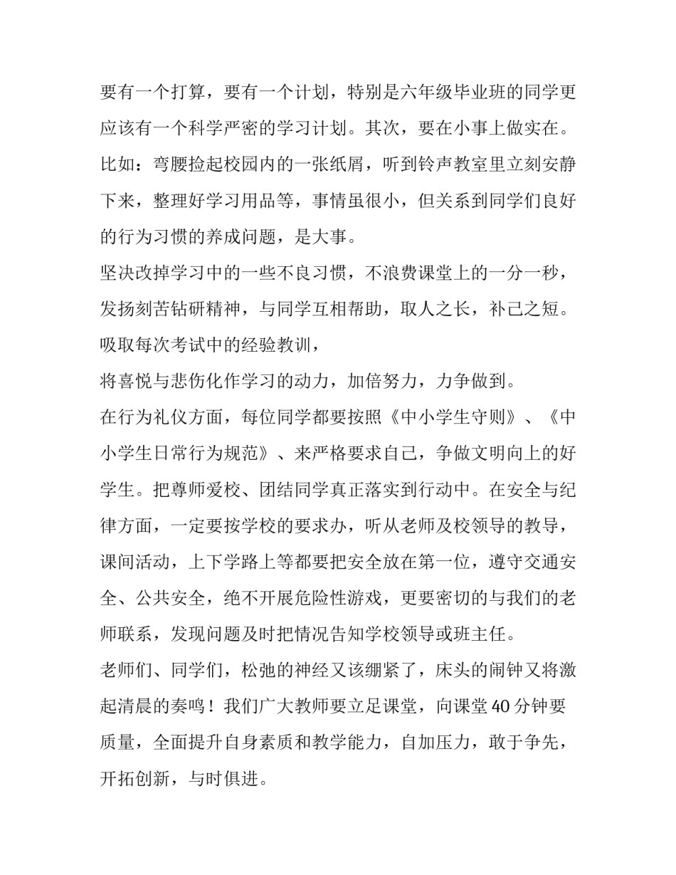 2023年秋季开学典礼领导发言稿 冬季开学典礼发言稿(五篇)_第2页