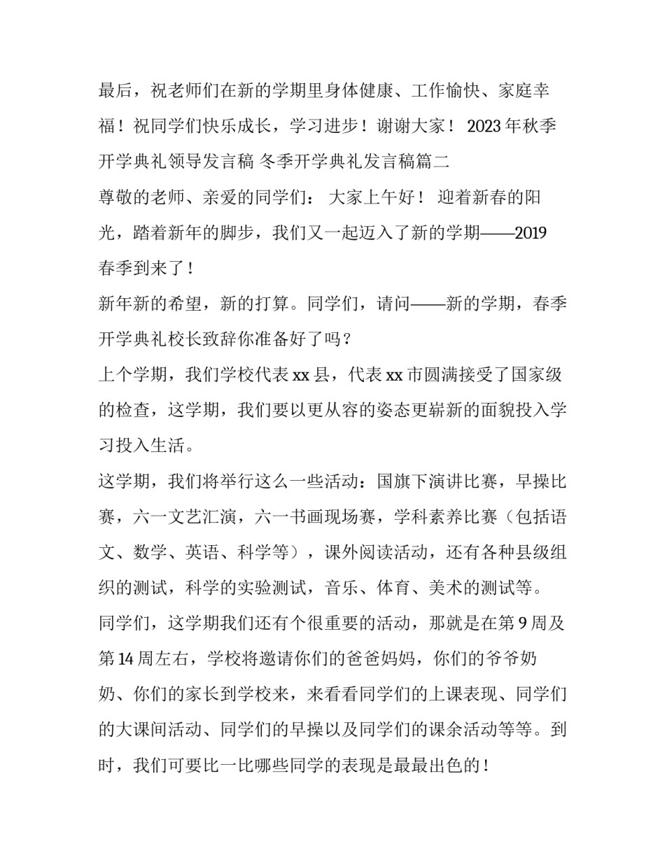 2023年秋季开学典礼领导发言稿 冬季开学典礼发言稿(五篇)_第3页