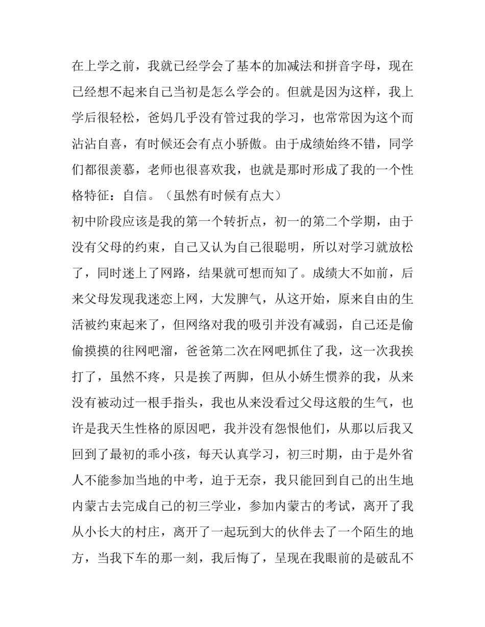 2023年大学生个人成长报告1000字 大学生个人成长报告2000字模板(8篇)_第2页