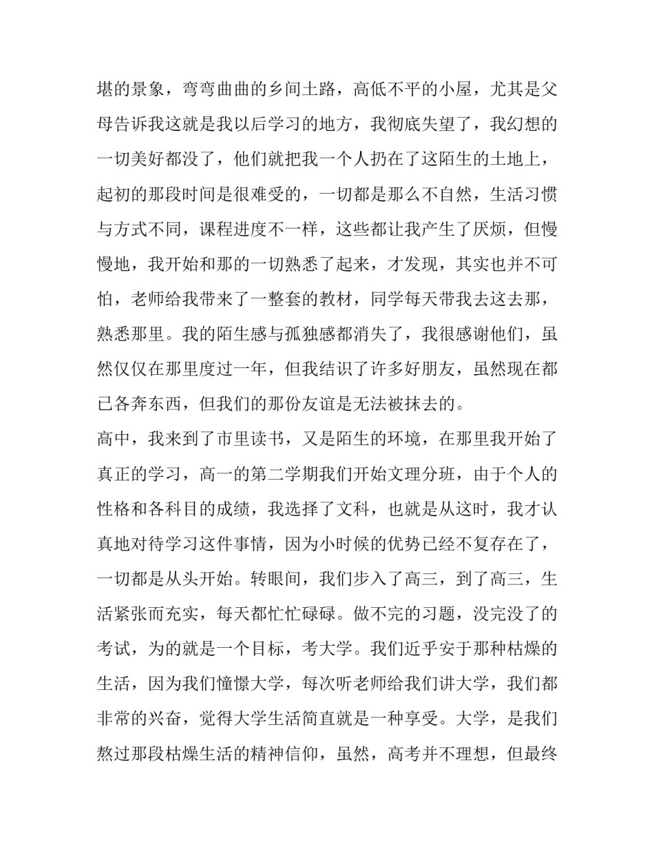 2023年大学生个人成长报告1000字 大学生个人成长报告2000字模板(8篇)_第3页