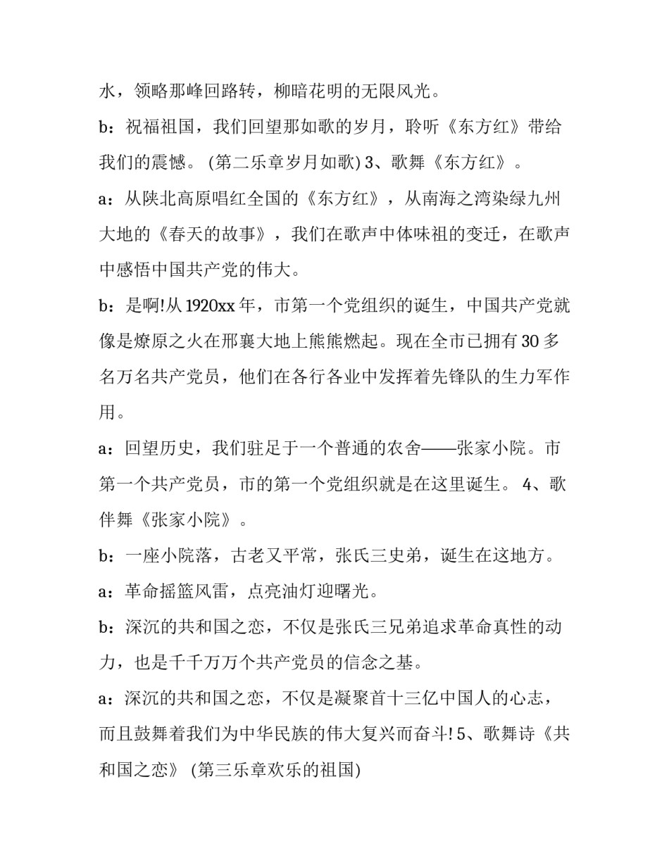 国庆晚会主持词开场 国庆晚会主持词开场白简短(22篇)_第2页