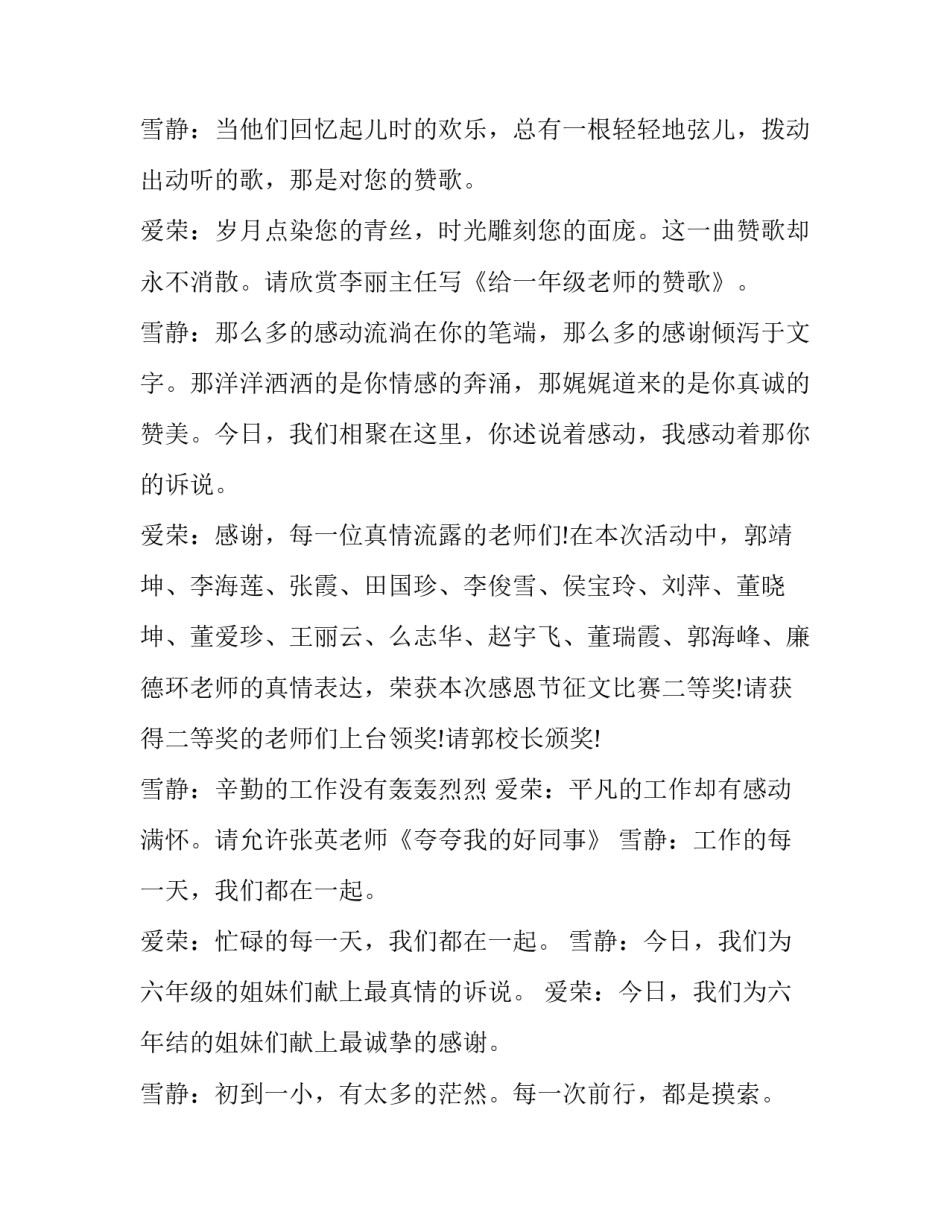 最新感恩节主持词结束语 感恩节主持词开场白幼儿园(22篇)_第2页