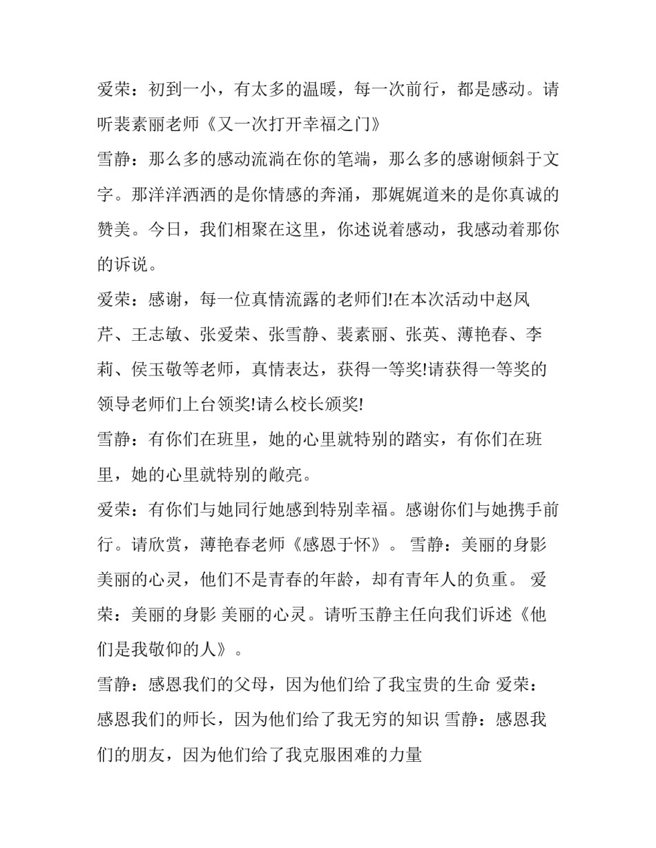 最新感恩节主持词结束语 感恩节主持词开场白幼儿园(22篇)_第3页