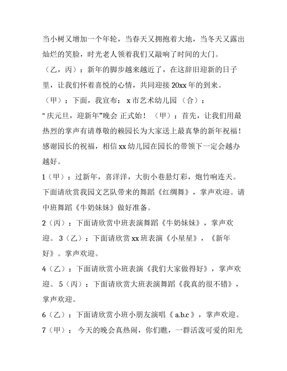 2023年小学毕业联欢会主持词开场白(二十篇)_第2页