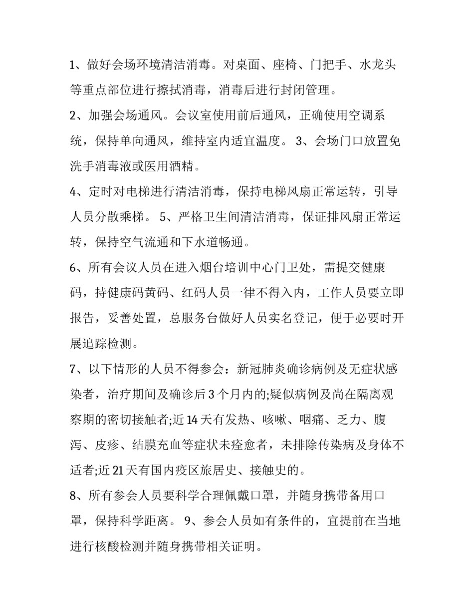 加油站疫情防控工作方案最新 加油站关于疫情防控的方案(七篇)_第2页