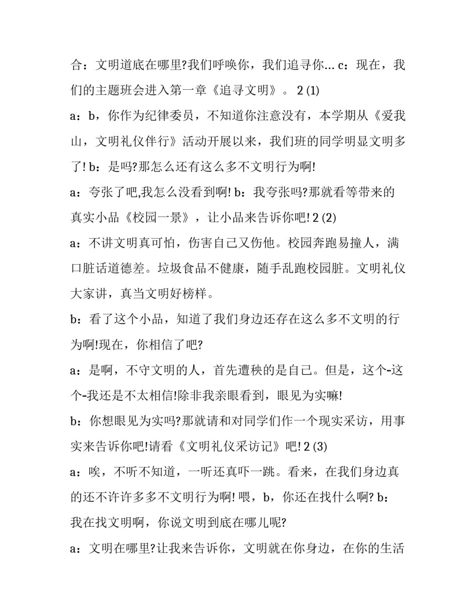 2023年学雷锋主题班会主持词(21篇)_第2页