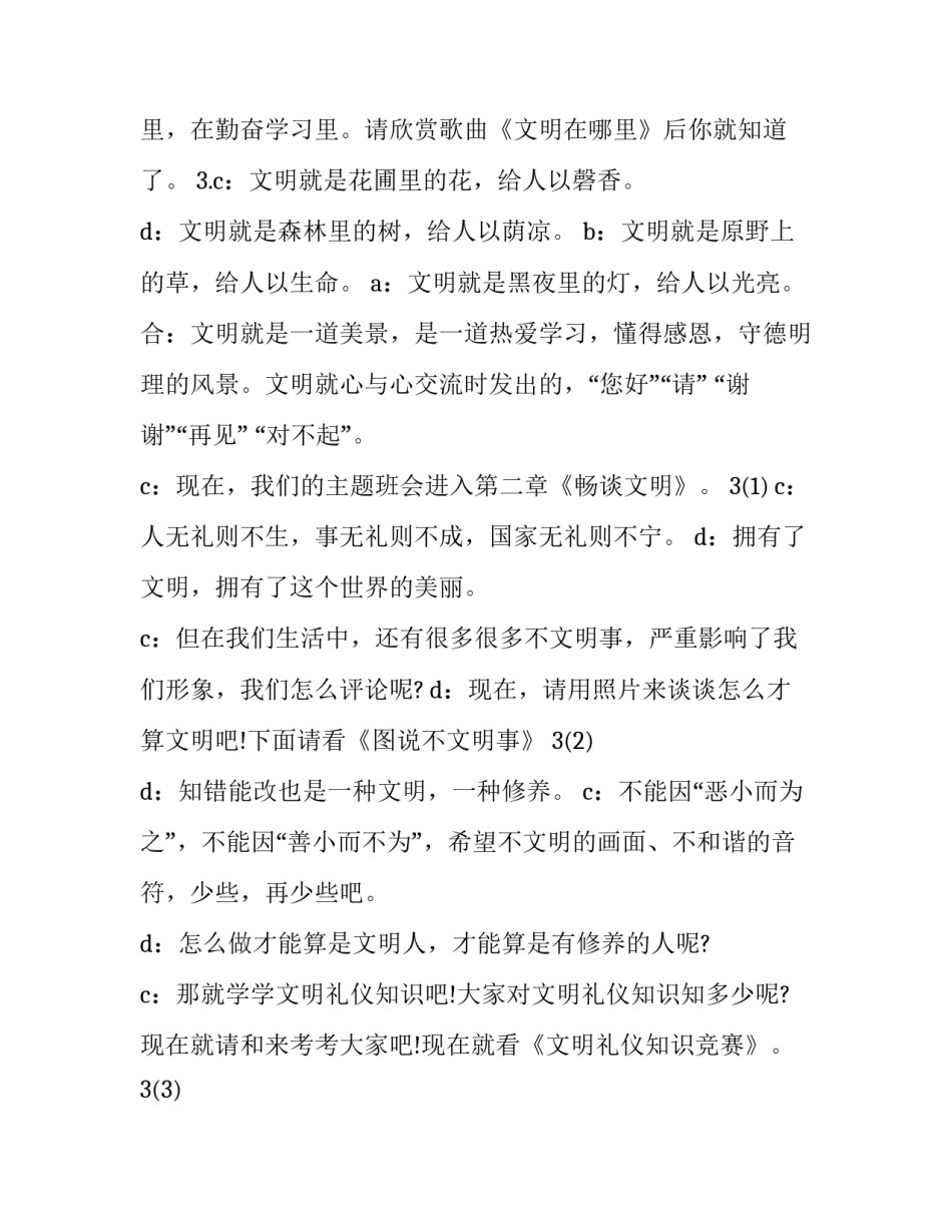 2023年学雷锋主题班会主持词(21篇)_第3页