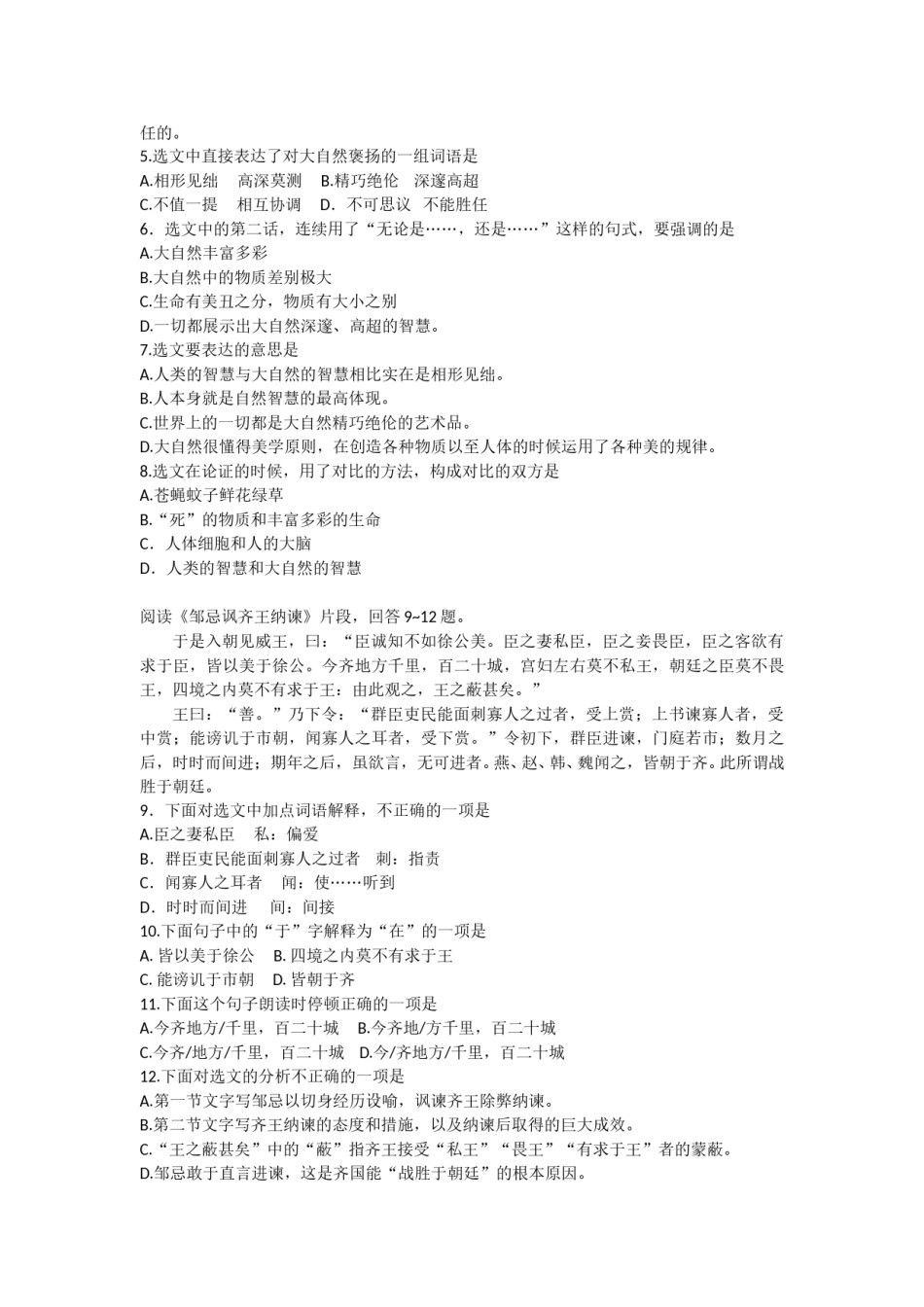 2008年天津市语文中考试题及答案.doc_第2页