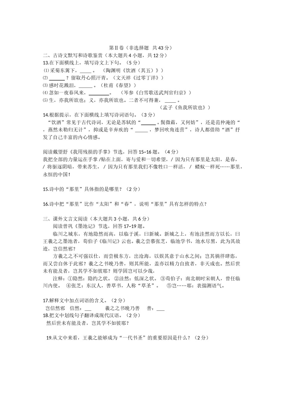 2008年天津市语文中考试题及答案.doc_第3页