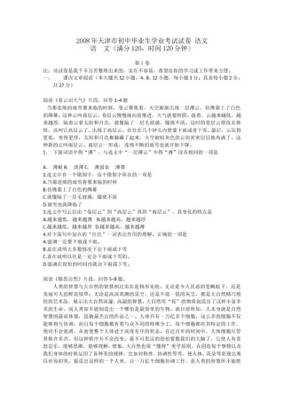 2008年天津市语文中考试题及答案.doc