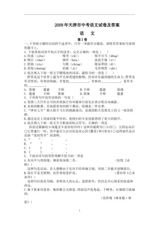 2009年天津市语文中考试题及答案.doc