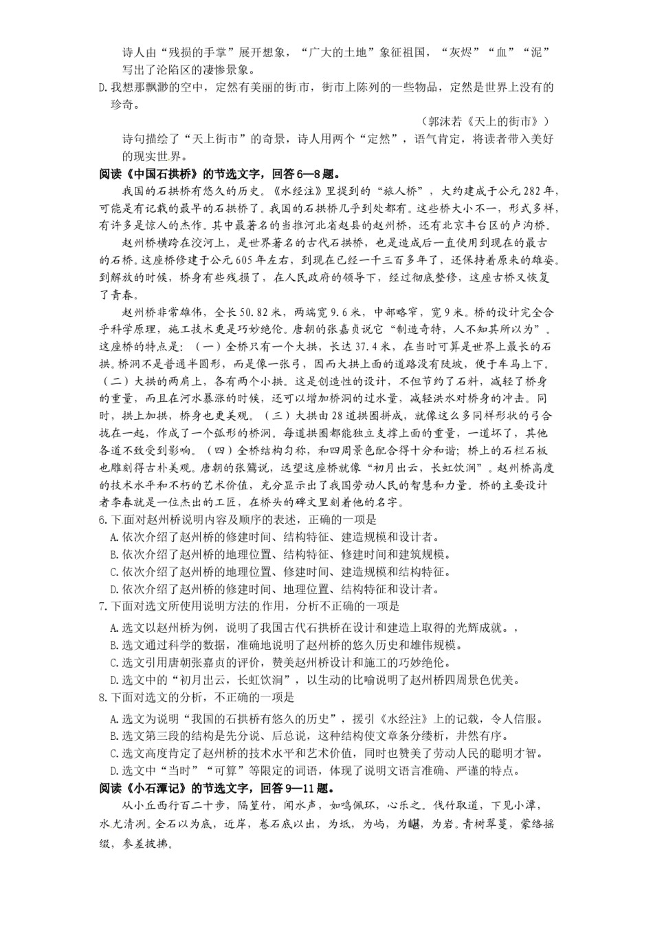 2012年天津市中考语文试卷及答案.doc_第2页