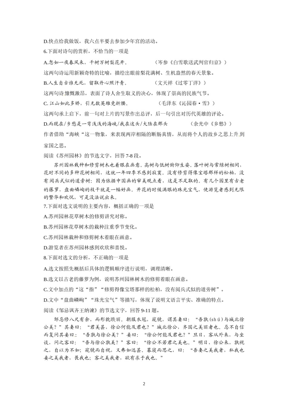 2013年天津市语文中考试题及答案.doc_第2页