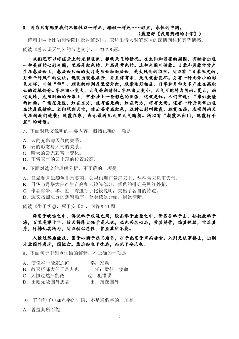2014年天津市语文中考试题及答案.doc_第2页