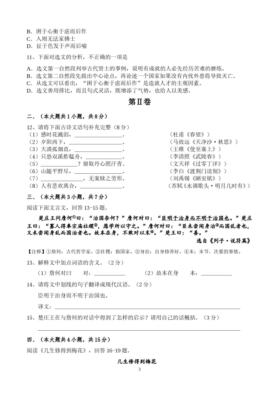 2014年天津市语文中考试题及答案.doc_第3页