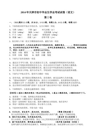2014年天津市语文中考试题及答案.doc