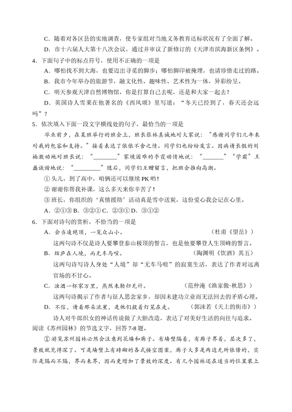 2015年天津市中考语文试卷及答案.docx_第2页