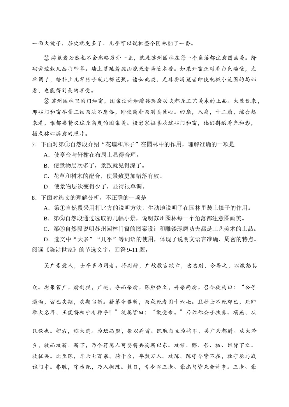 2015年天津市中考语文试卷及答案.docx_第3页