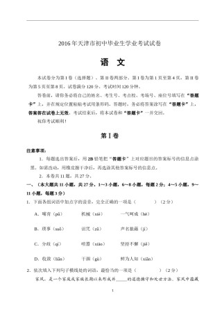 2016年天津市语文中考试题及答案.docx