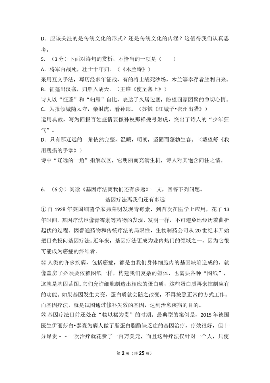 2017年天津市语文中考试题及答案.doc_第2页