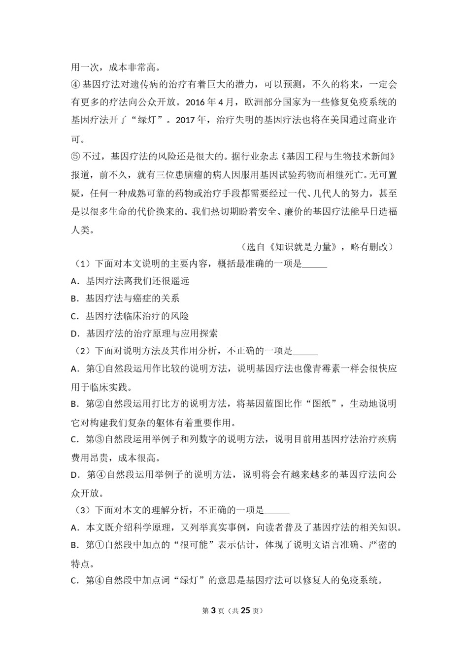 2017年天津市语文中考试题及答案.doc_第3页