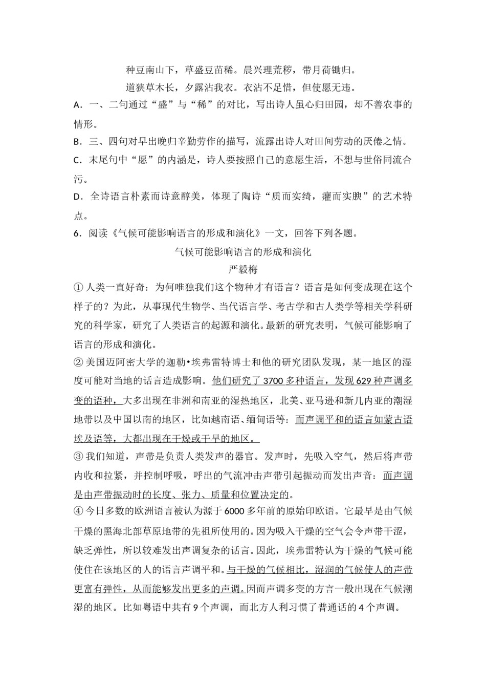 2018年天津市中考语文试题及答案.doc_第2页