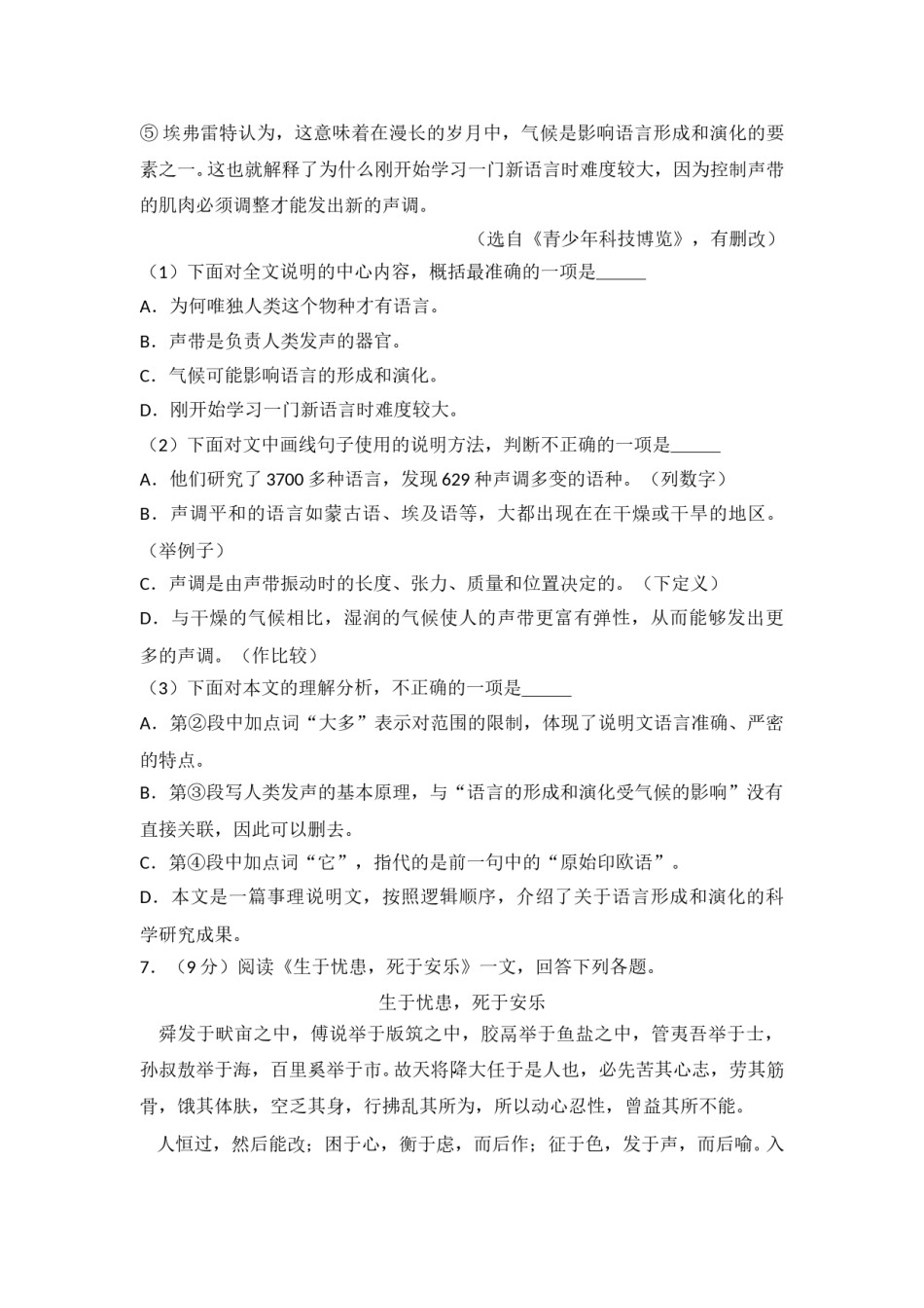 2018年天津市中考语文试题及答案.doc_第3页