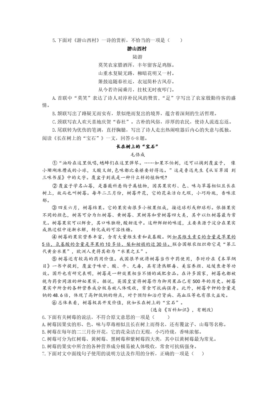 2020年天津市中考语文试题及答案.docx_第2页