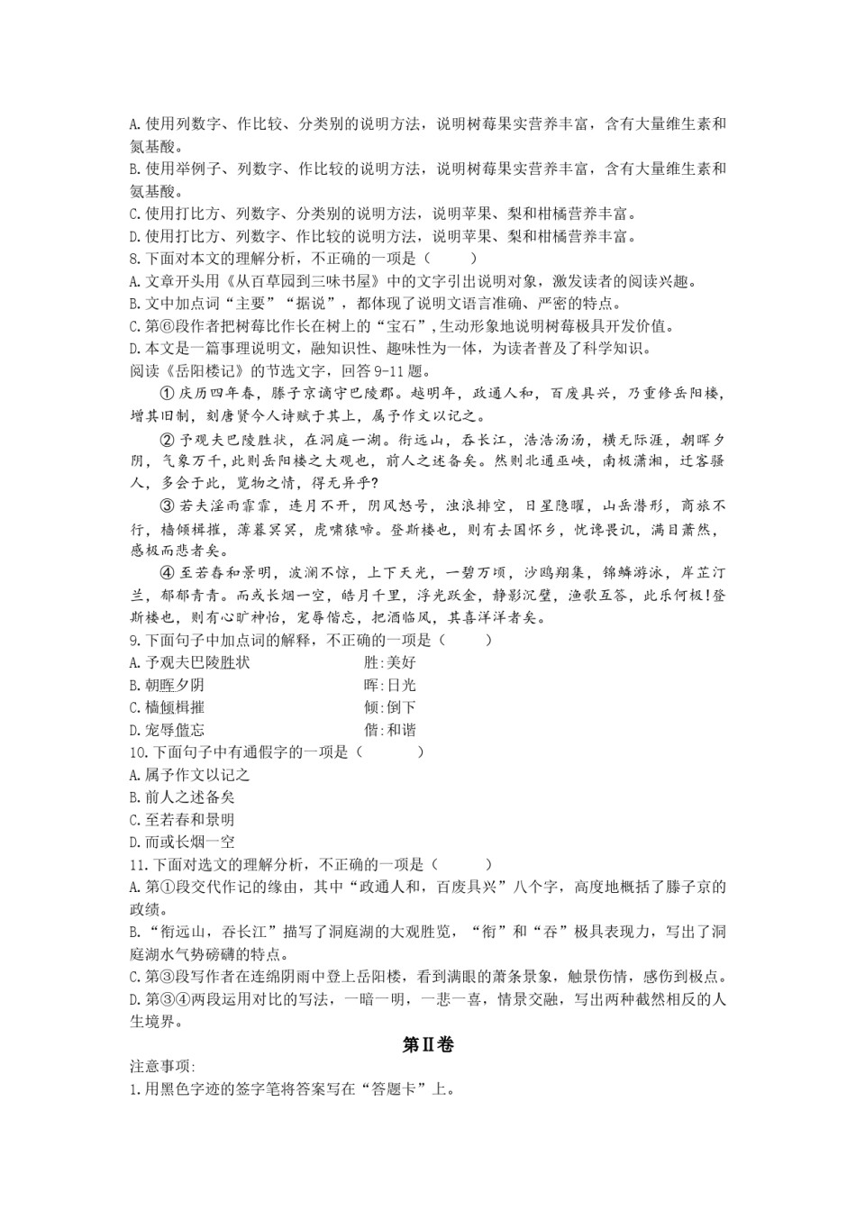 2020年天津市中考语文试题及答案.docx_第3页