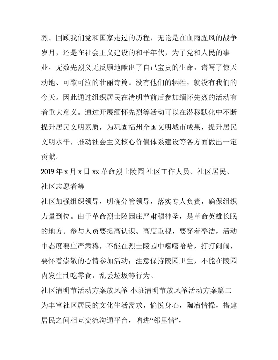 社区清明节活动方案放风筝 小班清明节放风筝活动方案(四篇)_第2页