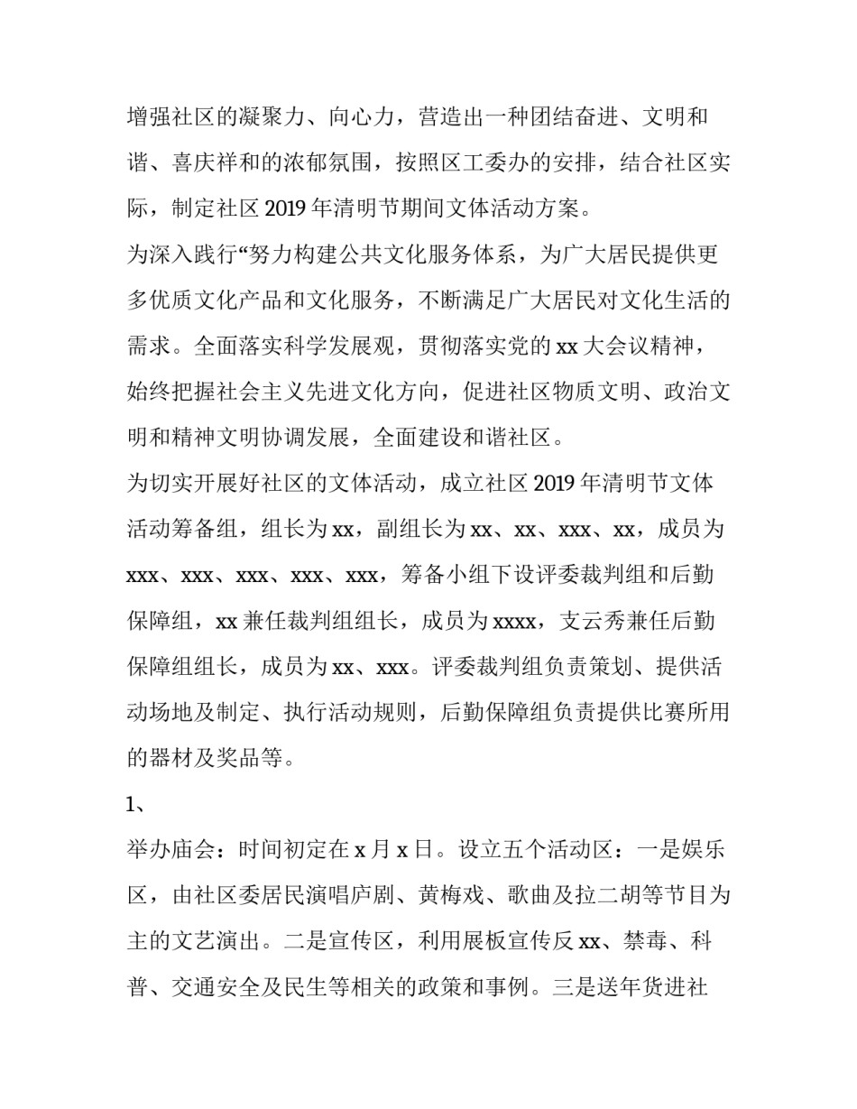 社区清明节活动方案放风筝 小班清明节放风筝活动方案(四篇)_第3页