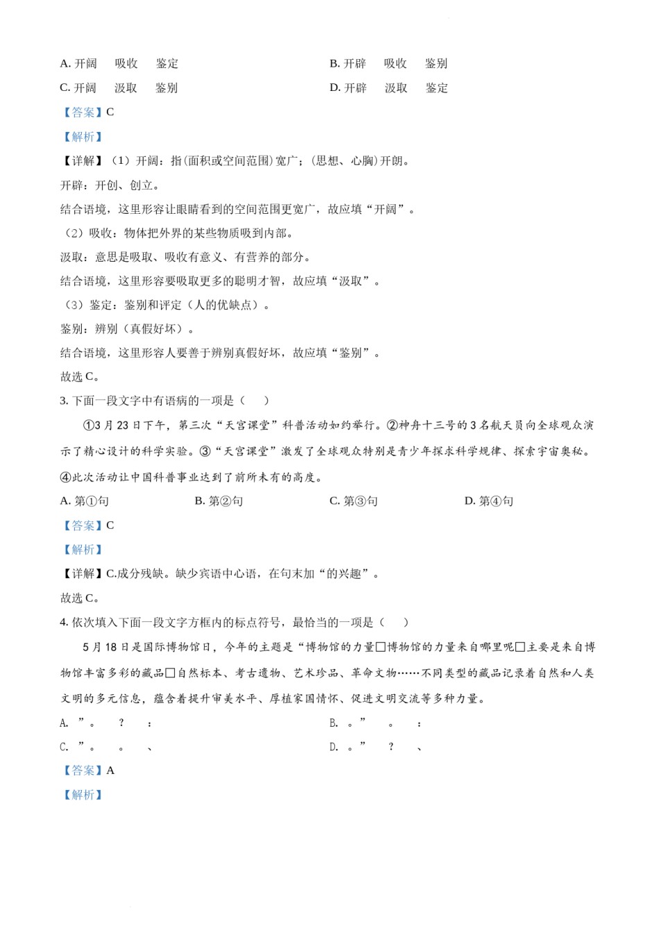 2022年天津市中考语文真题（解析版）.docx_第2页