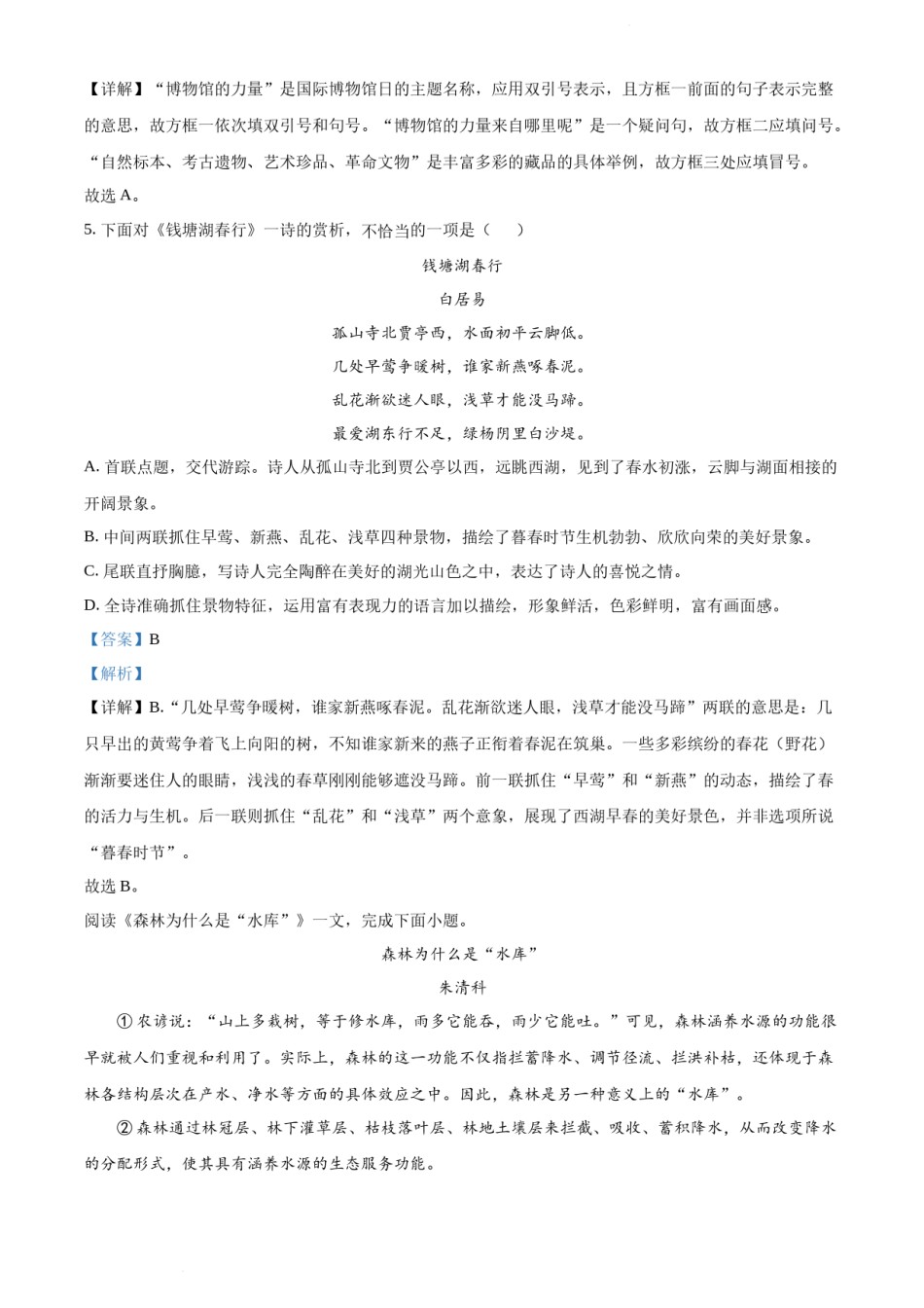 2022年天津市中考语文真题（解析版）.docx_第3页