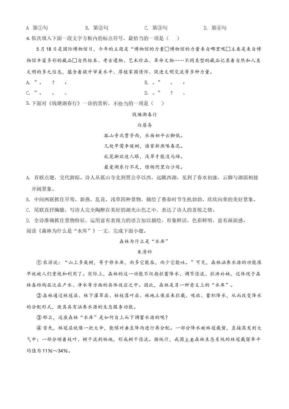2022年天津市中考语文真题（原卷版）.docx_第2页