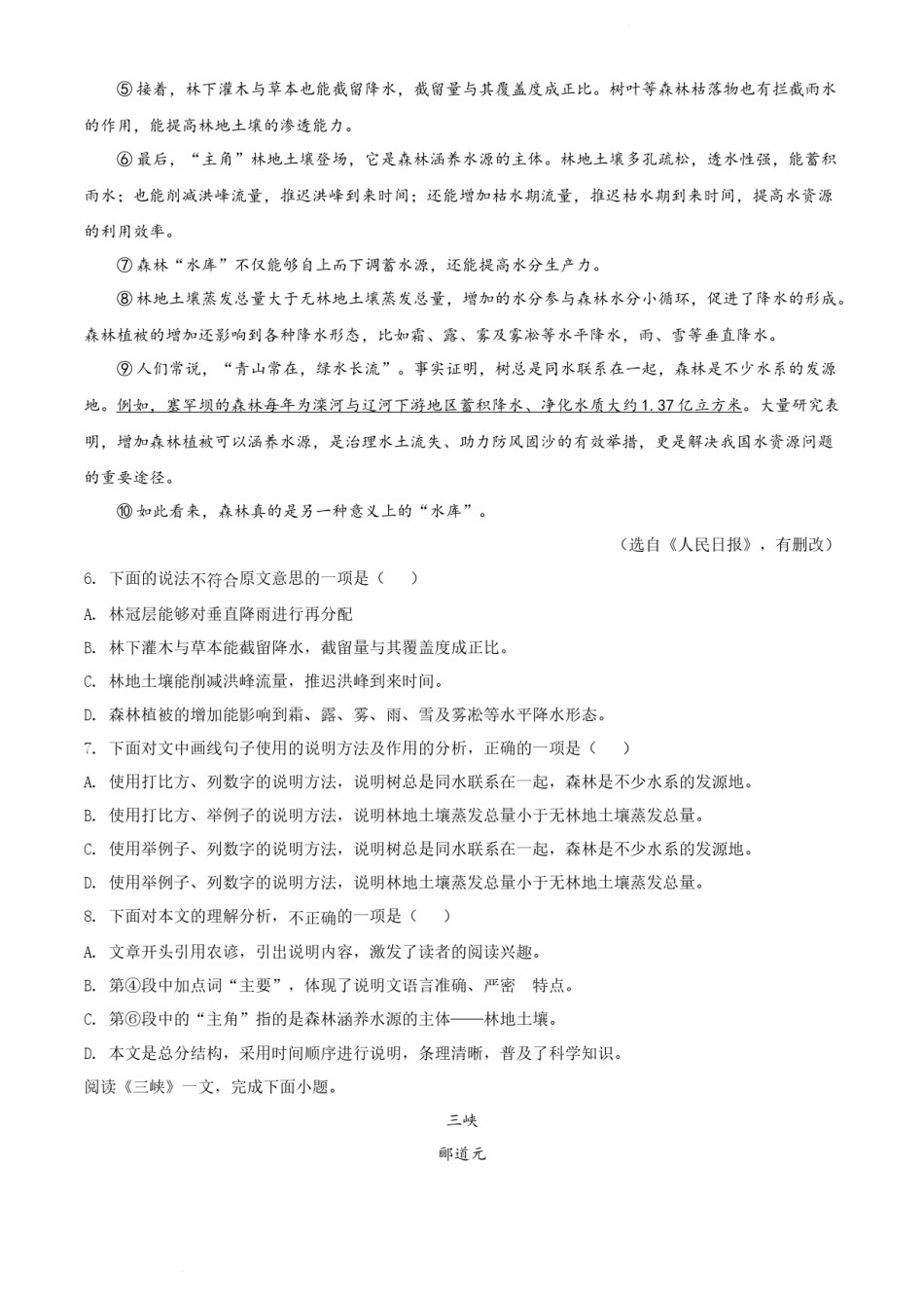 2022年天津市中考语文真题（原卷版）.docx_第3页