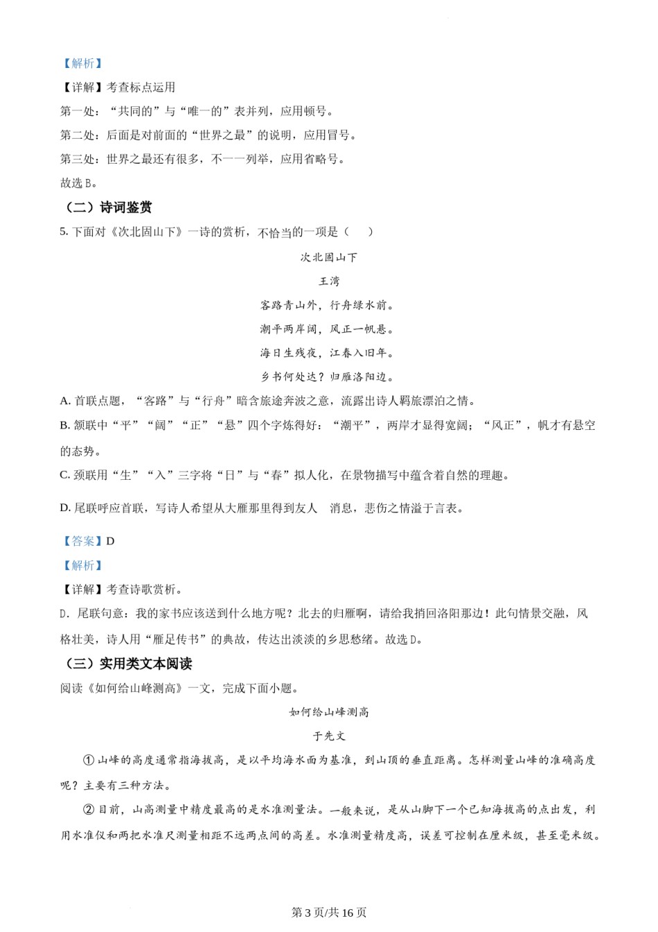 2023年天津市中考语文真题（解析版）.docx_第3页