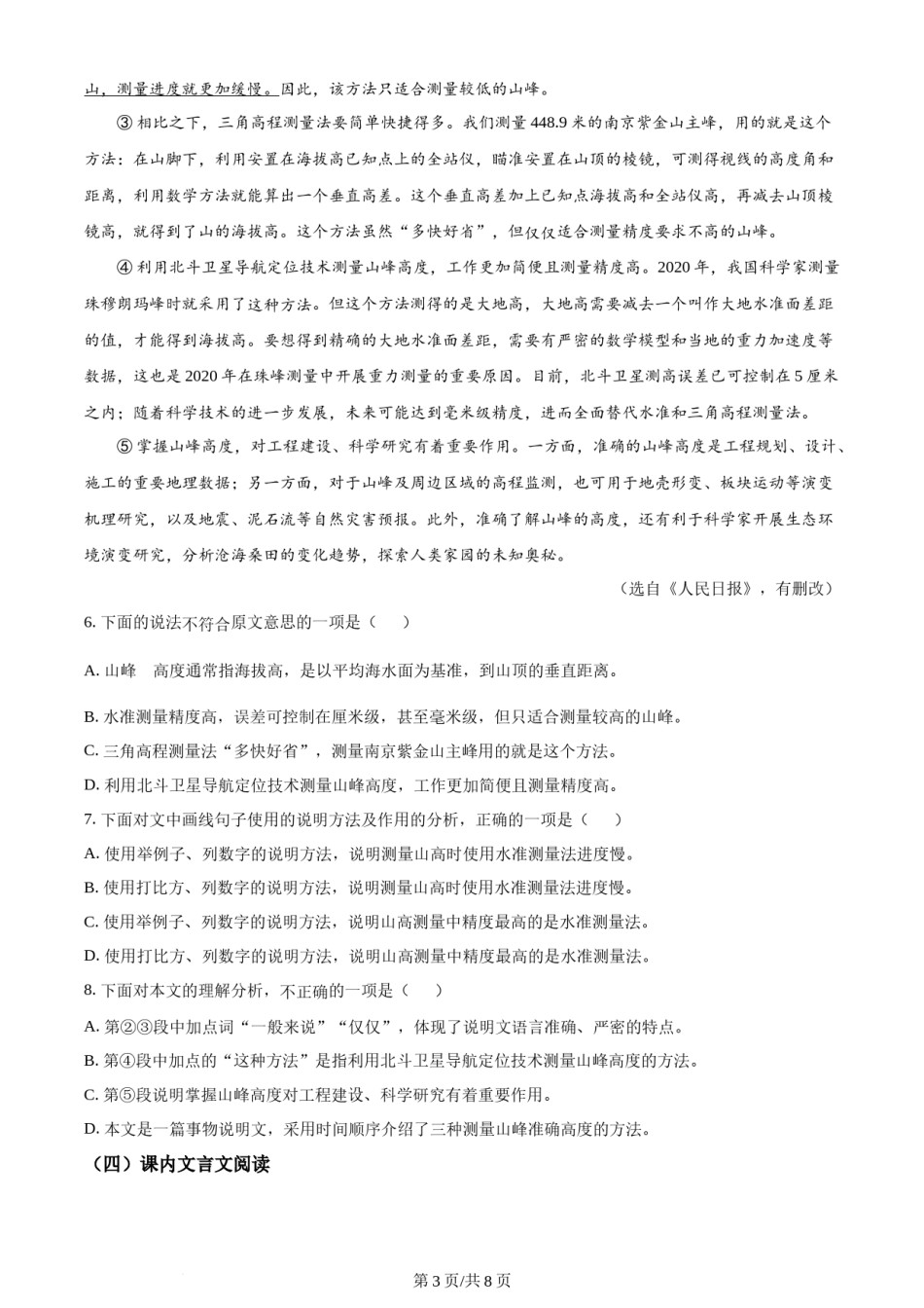 2023年天津市中考语文真题（原卷版）.docx_第3页