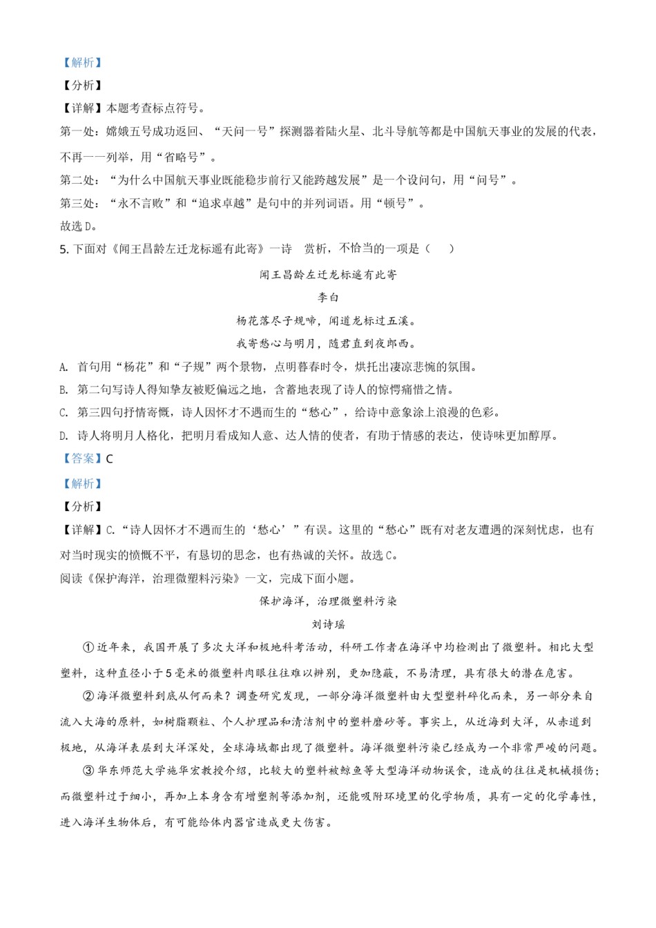 精品解析：天津市2021年中考语文试题（解析版）.doc_第3页