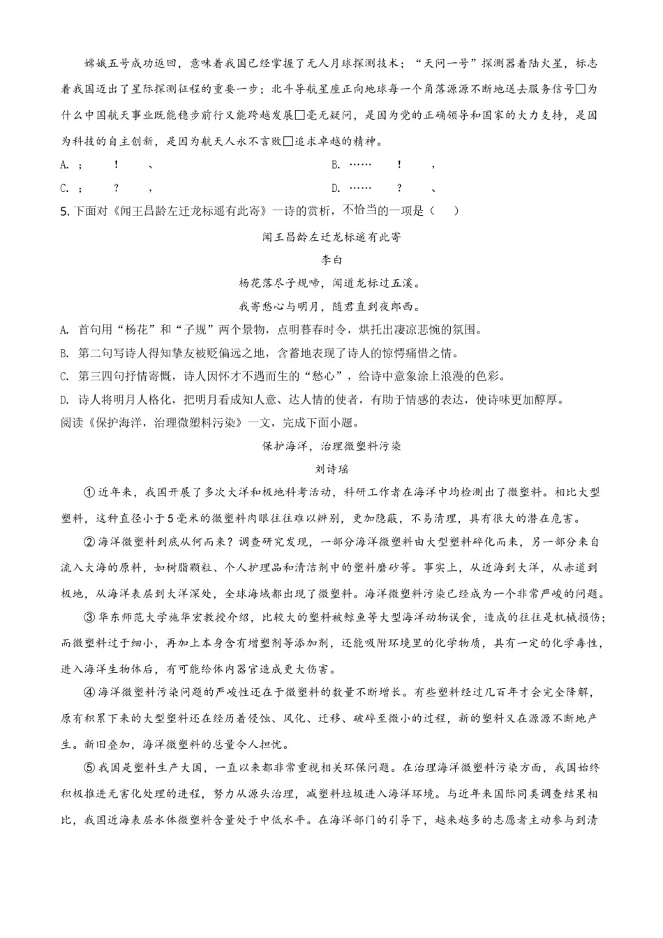 精品解析：天津市2021年中考语文试题（原卷版）.doc_第2页