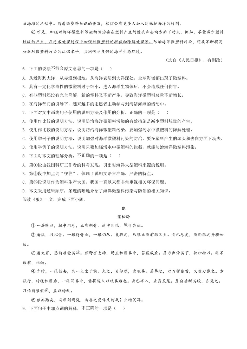 精品解析：天津市2021年中考语文试题（原卷版）.doc_第3页