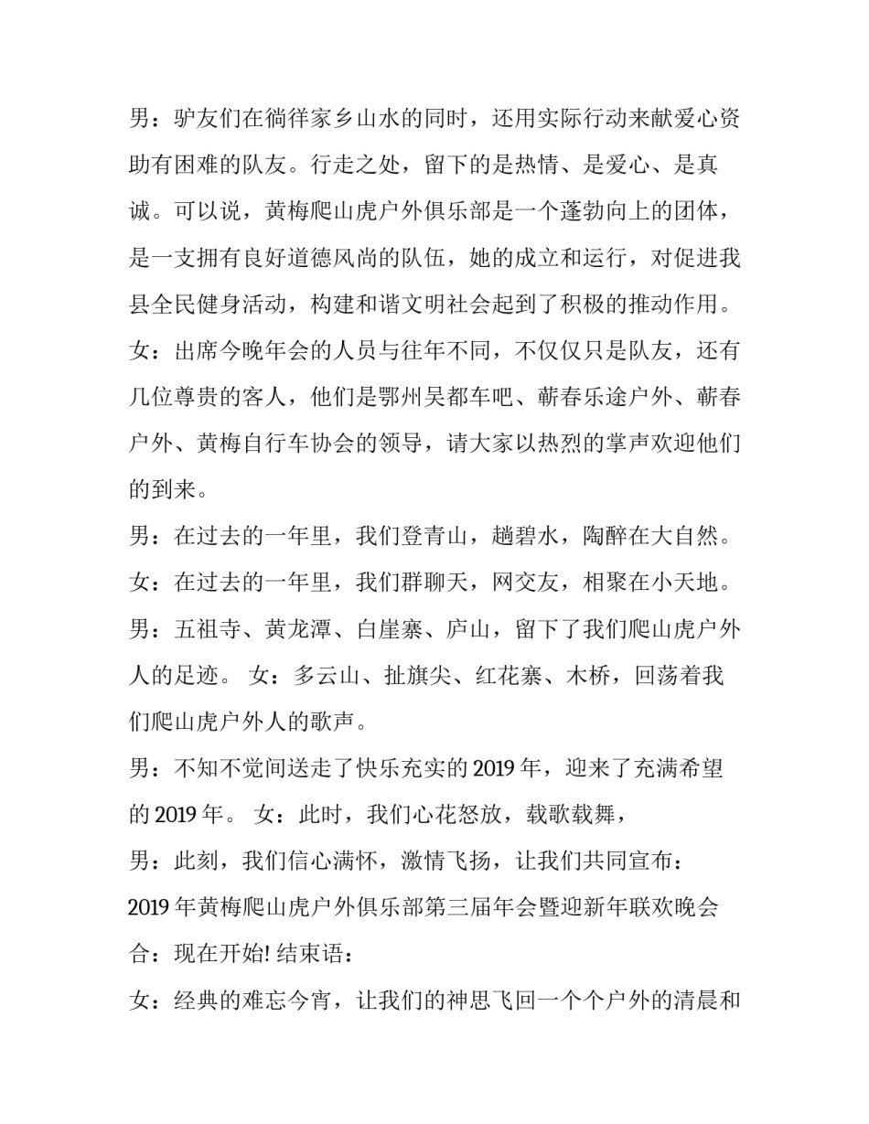 最新群年会主持词开场白(3篇)_第2页