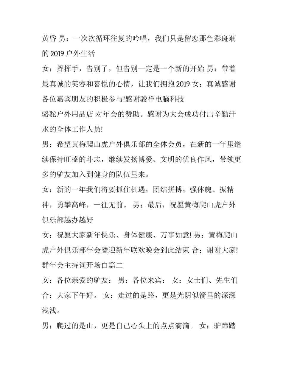 最新群年会主持词开场白(3篇)_第3页