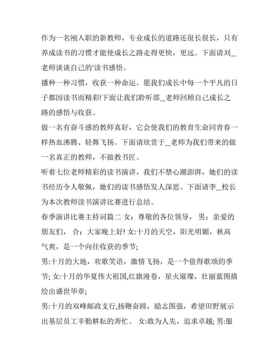 2023年春季演讲比赛主持词(23篇)_第2页