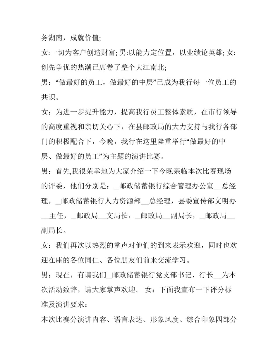 2023年春季演讲比赛主持词(23篇)_第3页