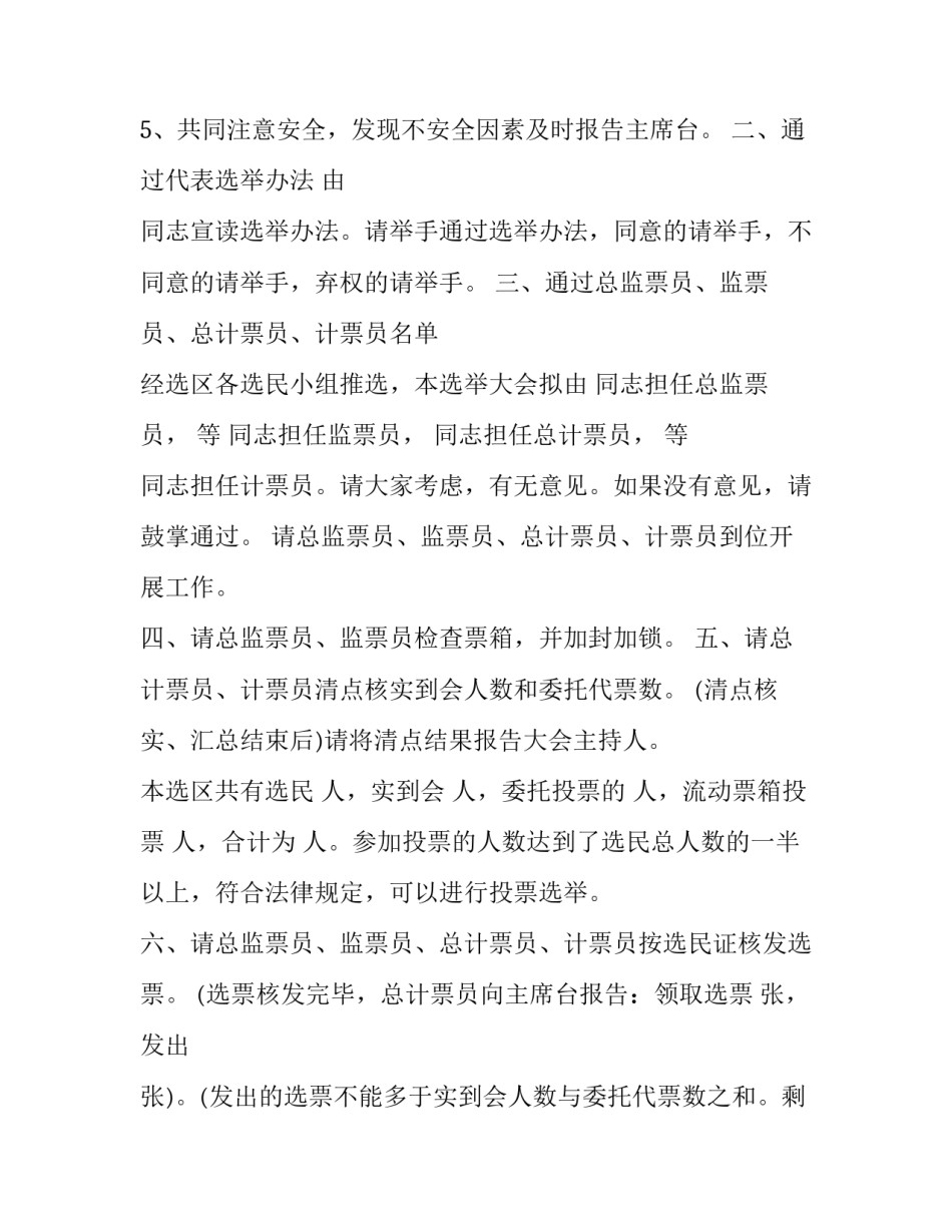 2023年人代会选举主持词 选举区人大代表主持词(6篇)_第2页