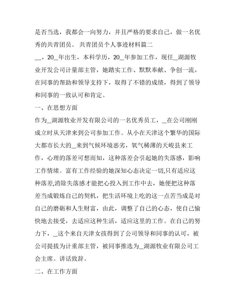 最新共青团员个人事迹材料(精选7篇)_第3页