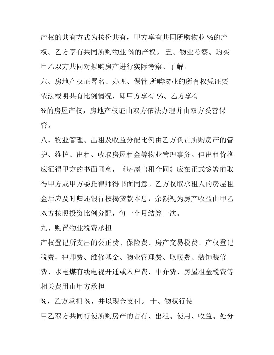 买房 贷款 合同 购房合同,贷款合同(3篇)_第2页